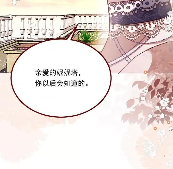 亲爱的妮妮塔 亲爱的妮妮塔第 68 话 第73页
