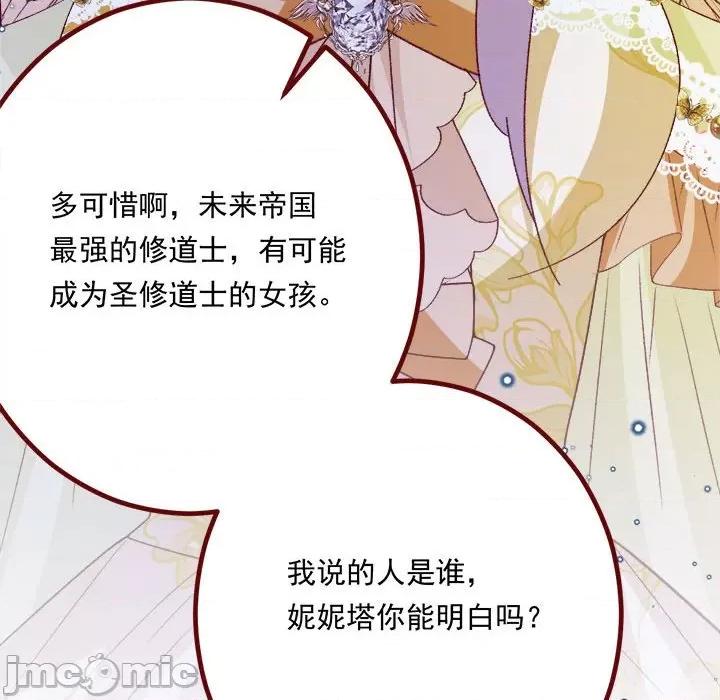 亲爱的妮妮塔 亲爱的妮妮塔第 69 话 第45页