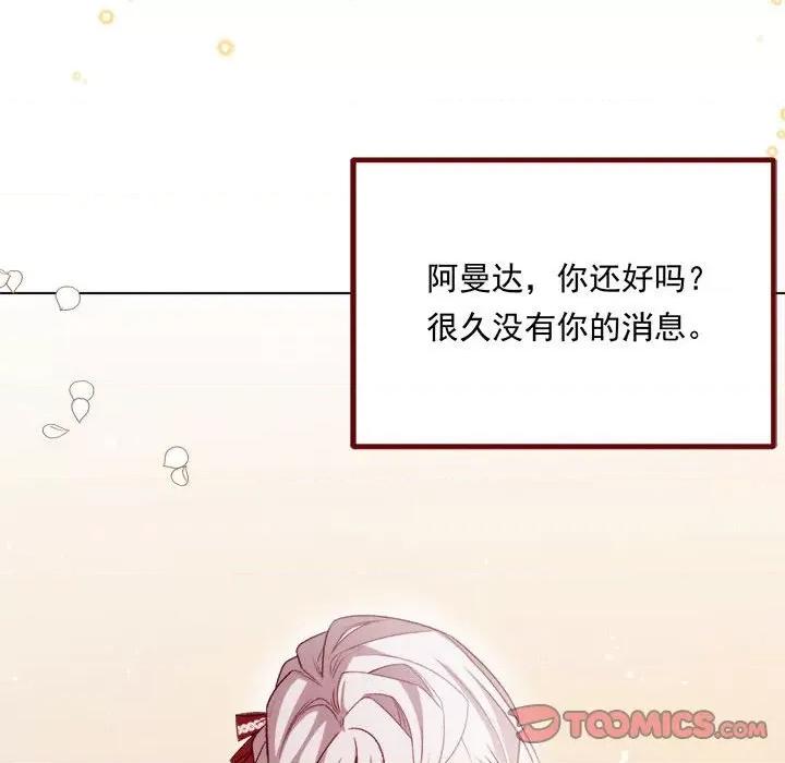 亲爱的妮妮塔 亲爱的妮妮塔第 70 话 第6页