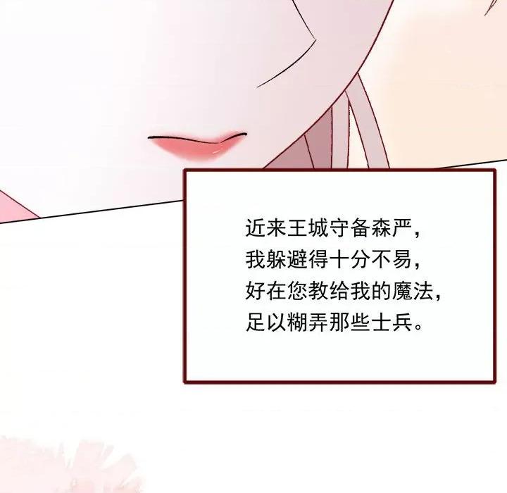 亲爱的妮妮塔 亲爱的妮妮塔第 70 话 第9页