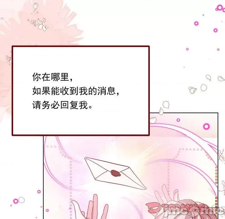 亲爱的妮妮塔 亲爱的妮妮塔第 70 话 第10页