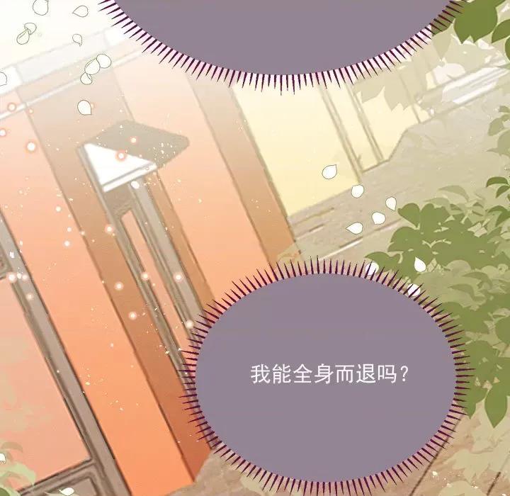 亲爱的妮妮塔 亲爱的妮妮塔第 70 话 第23页
