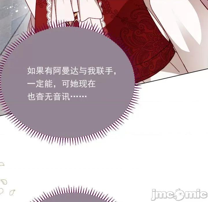 亲爱的妮妮塔 亲爱的妮妮塔第 70 话 第25页