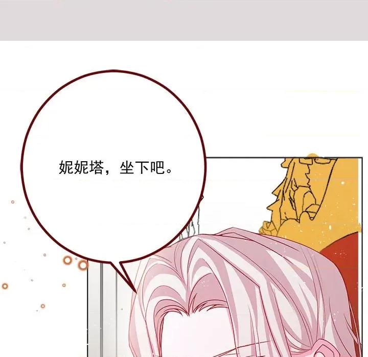 亲爱的妮妮塔 亲爱的妮妮塔第 70 话 第31页