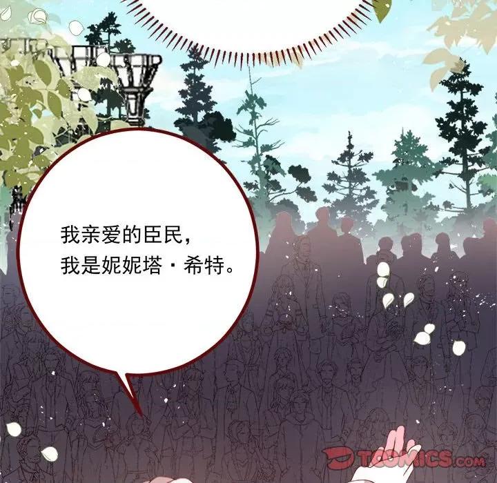 亲爱的妮妮塔 亲爱的妮妮塔第 70 话 第42页