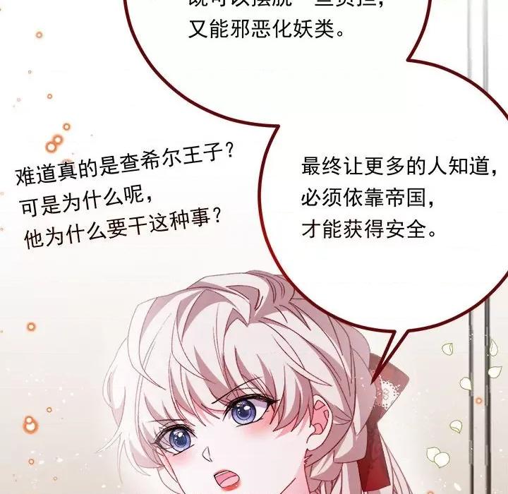 亲爱的妮妮塔 亲爱的妮妮塔第 70 话 第61页