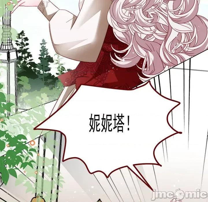 亲爱的妮妮塔 亲爱的妮妮塔第 70 话 第65页