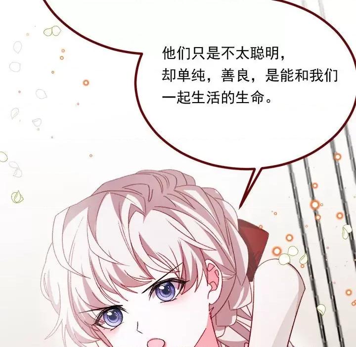 亲爱的妮妮塔 亲爱的妮妮塔第 70 话 第68页