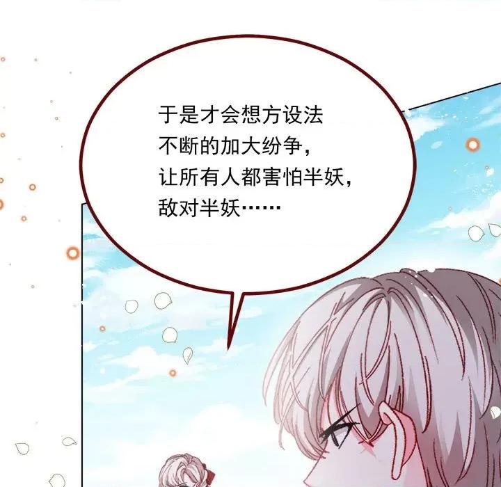 亲爱的妮妮塔 亲爱的妮妮塔第 70 话 第71页
