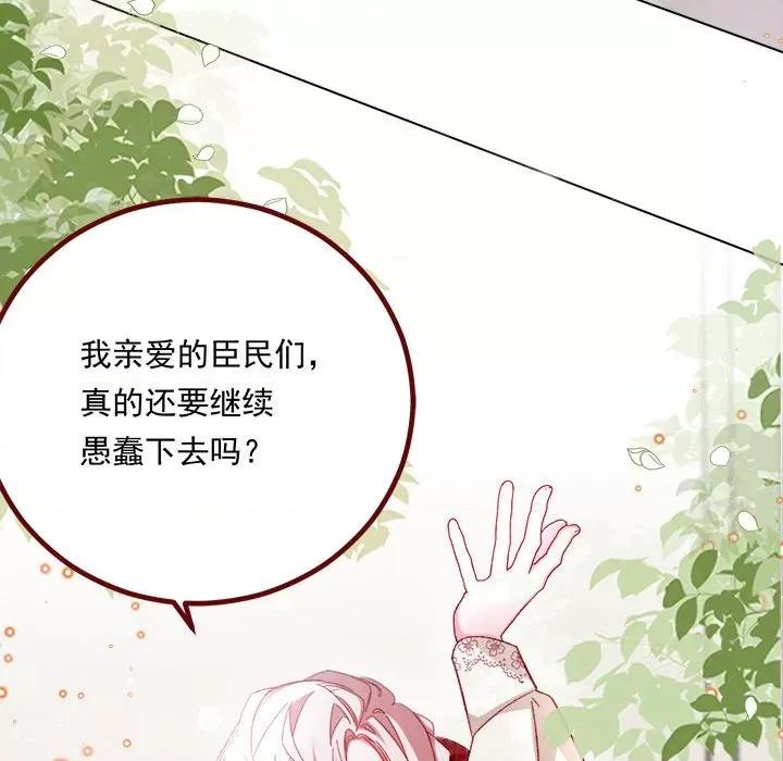 亲爱的妮妮塔 亲爱的妮妮塔第 70 话 第73页