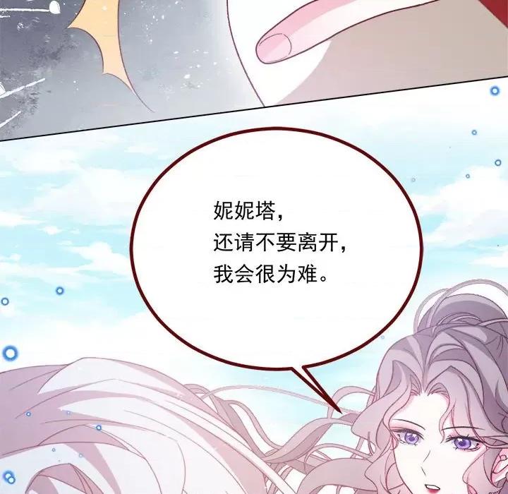 亲爱的妮妮塔 亲爱的妮妮塔第 71 话 第29页