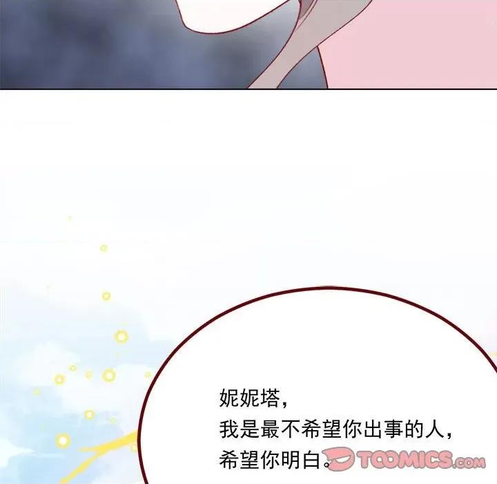 亲爱的妮妮塔 亲爱的妮妮塔第 71 话 第42页