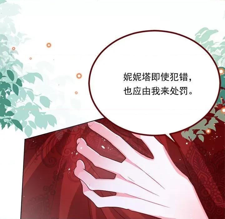 亲爱的妮妮塔 亲爱的妮妮塔-亲爱的妮妮塔 第72话 第13页