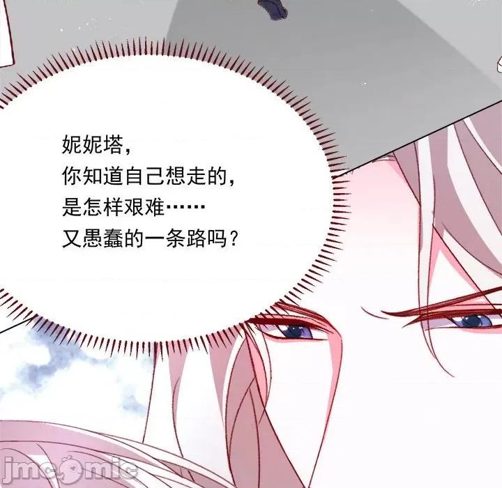 亲爱的妮妮塔 亲爱的妮妮塔-亲爱的妮妮塔 第72话 第25页