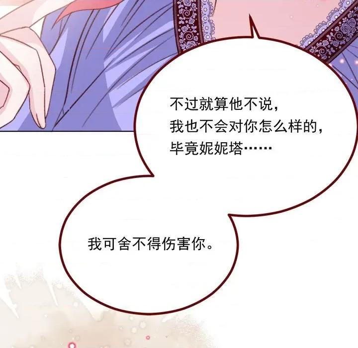 亲爱的妮妮塔 亲爱的妮妮塔-亲爱的妮妮塔 第72话 第44页