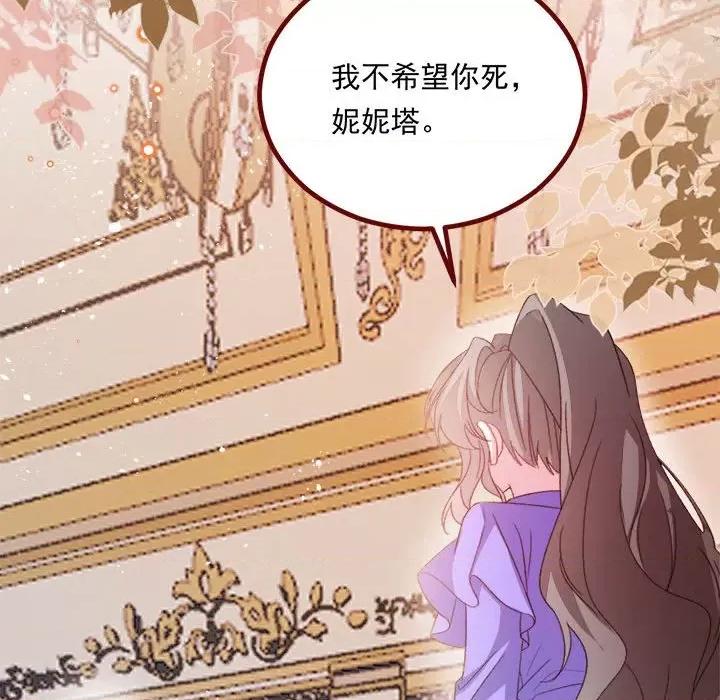 亲爱的妮妮塔 亲爱的妮妮塔-亲爱的妮妮塔 第72话 第63页