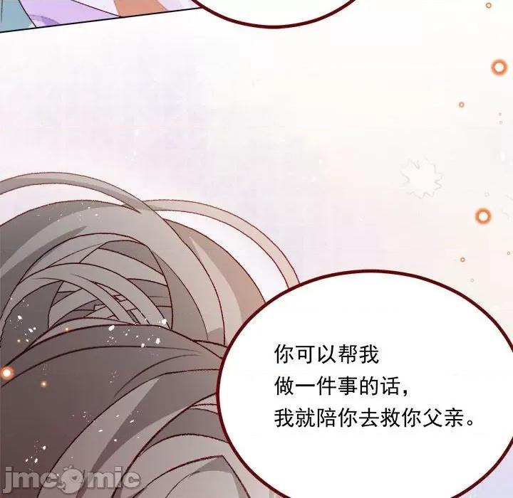 亲爱的妮妮塔 亲爱的妮妮塔-亲爱的妮妮塔 第72话 第65页