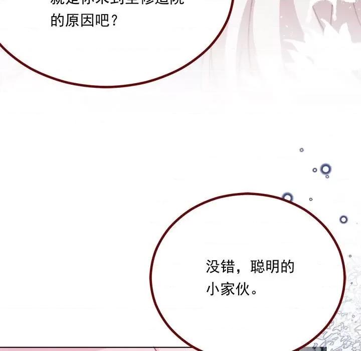 亲爱的妮妮塔 亲爱的妮妮塔-亲爱的妮妮塔 第72话 第68页