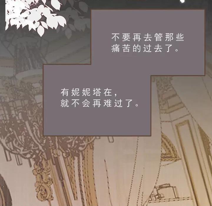 亲爱的妮妮塔 亲爱的妮妮塔-亲爱的妮妮塔 第74话 第61页