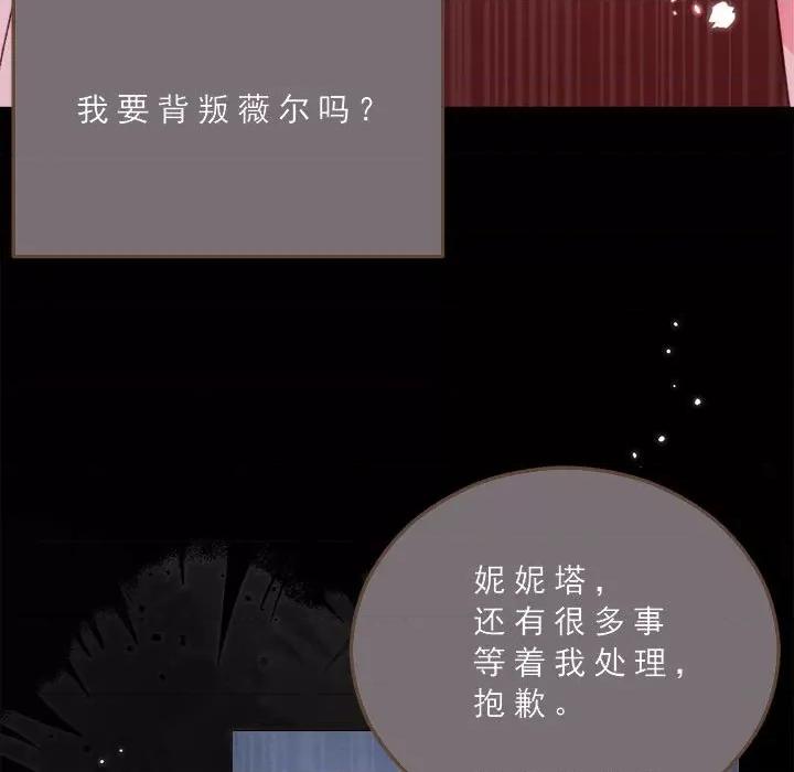 亲爱的妮妮塔 亲爱的妮妮塔-亲爱的妮妮塔 第74话 第68页