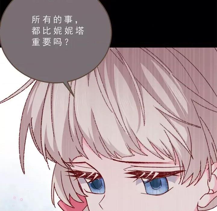亲爱的妮妮塔 亲爱的妮妮塔-亲爱的妮妮塔 第74话 第71页
