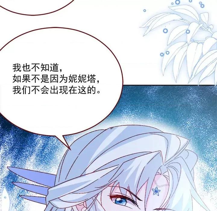 亲爱的妮妮塔 亲爱的妮妮塔-亲爱的妮妮塔 第76话 第21页