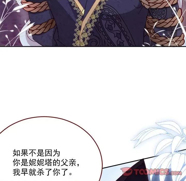 亲爱的妮妮塔 亲爱的妮妮塔-亲爱的妮妮塔 第76话 第46页
