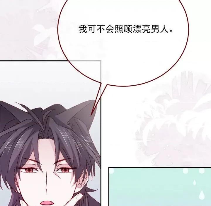 亲爱的妮妮塔 亲爱的妮妮塔-亲爱的妮妮塔 第77话 第17页