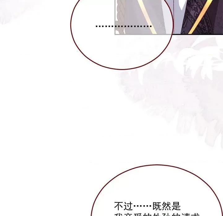 亲爱的妮妮塔 亲爱的妮妮塔-亲爱的妮妮塔 第77话 第19页
