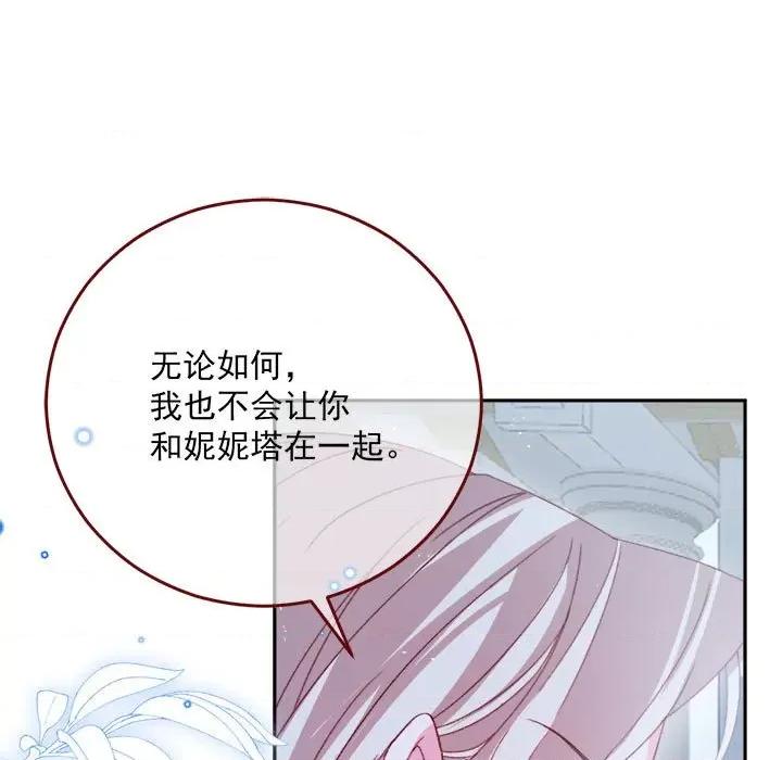 亲爱的妮妮塔 亲爱的妮妮塔-亲爱的妮妮塔 第77话 第27页