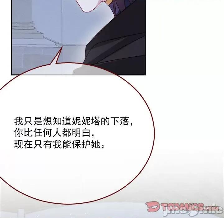 亲爱的妮妮塔 亲爱的妮妮塔-亲爱的妮妮塔 第77话 第30页