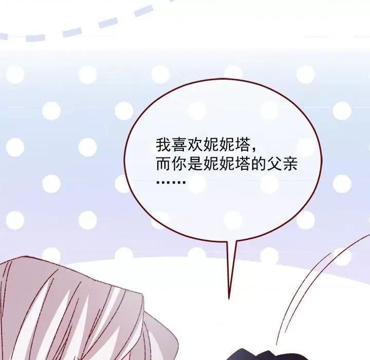 亲爱的妮妮塔 亲爱的妮妮塔-亲爱的妮妮塔 第77话 第52页