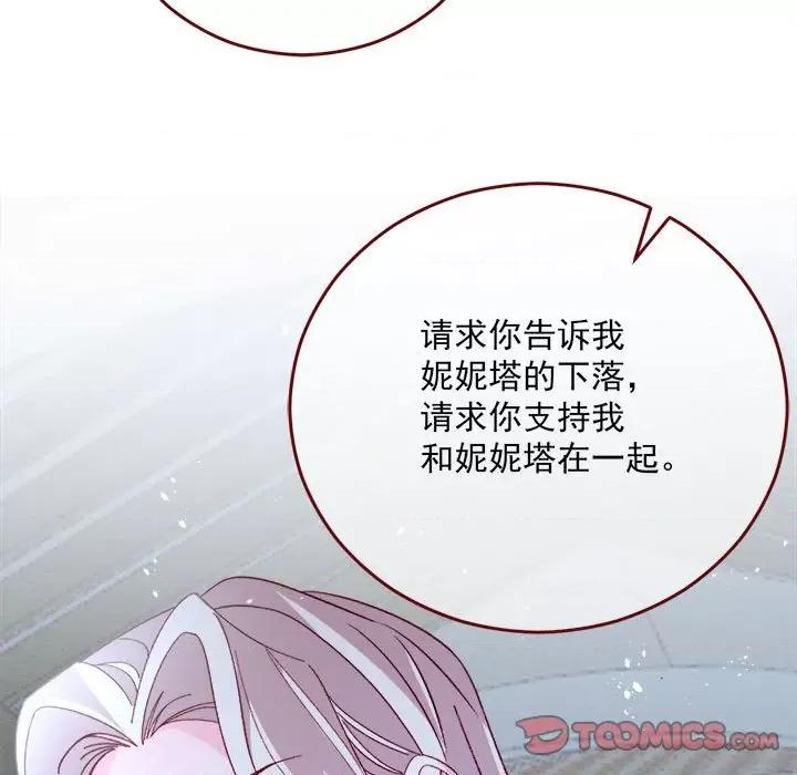 亲爱的妮妮塔 亲爱的妮妮塔-亲爱的妮妮塔 第77话 第54页