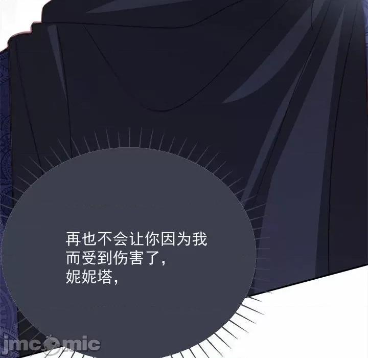 亲爱的妮妮塔 亲爱的妮妮塔-亲爱的妮妮塔 第78话 第75页