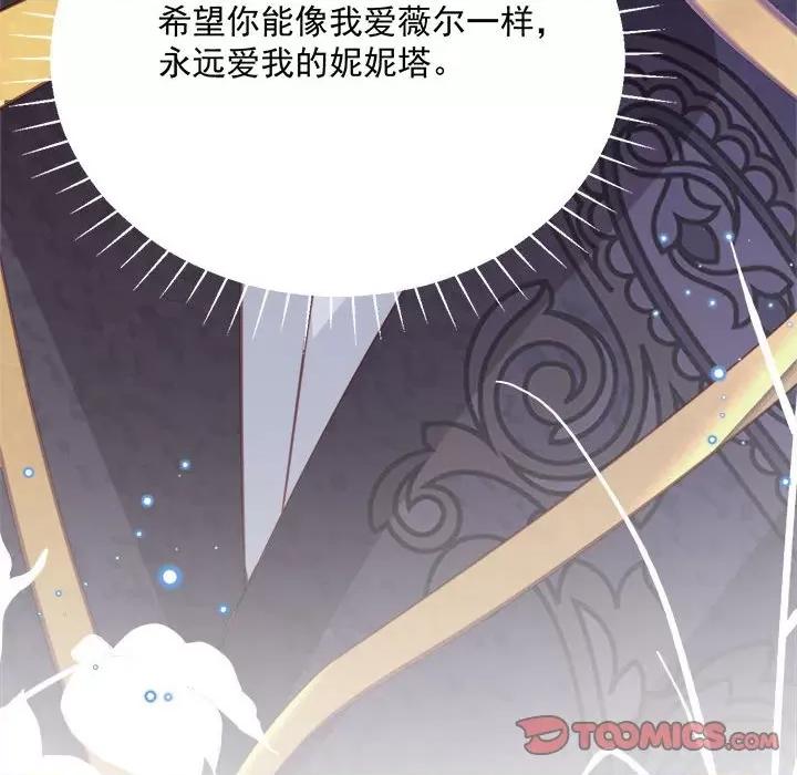 亲爱的妮妮塔 亲爱的妮妮塔-亲爱的妮妮塔 第78话 第82页