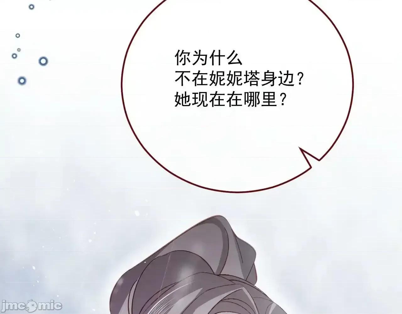 亲爱的妮妮塔 亲爱的妮妮塔 第79话 第25页