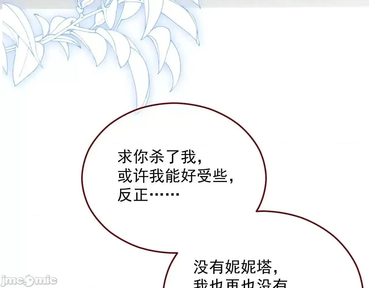 亲爱的妮妮塔 亲爱的妮妮塔 第79话 第54页