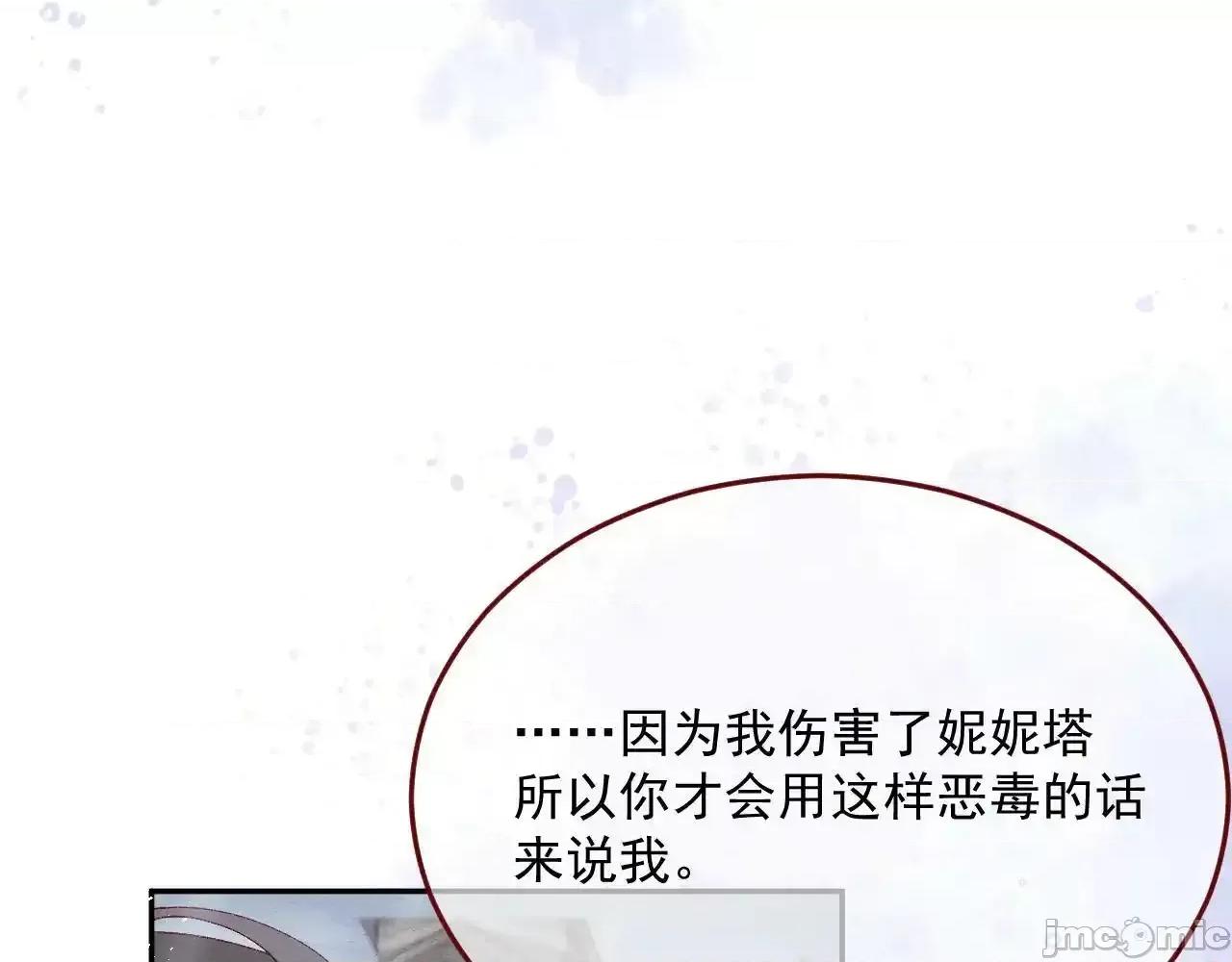 亲爱的妮妮塔 亲爱的妮妮塔 第79话 第73页