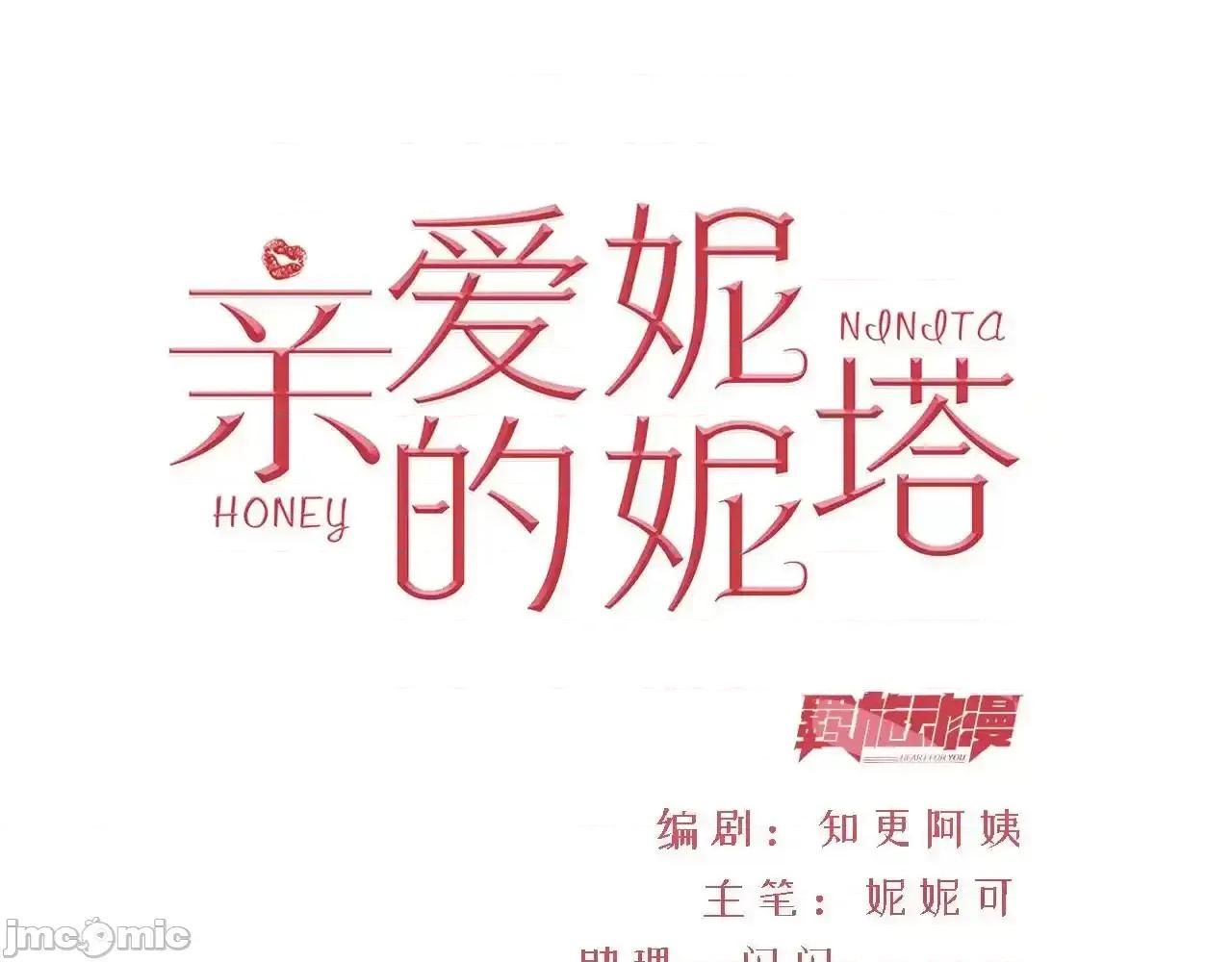 亲爱的妮妮塔 亲爱的妮妮塔 80 第4页