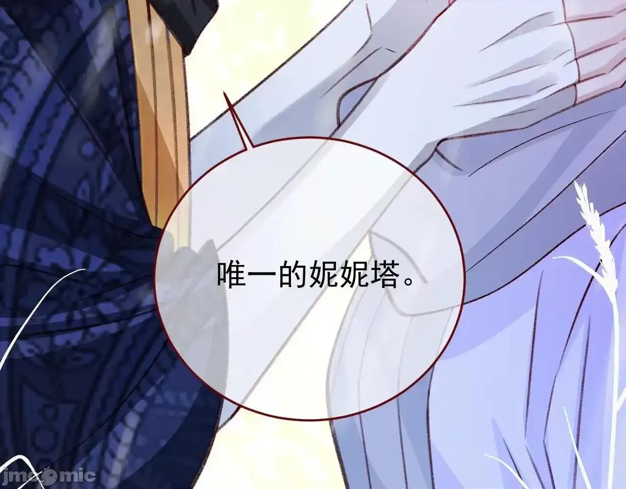 亲爱的妮妮塔 亲爱的妮妮塔82 第19页