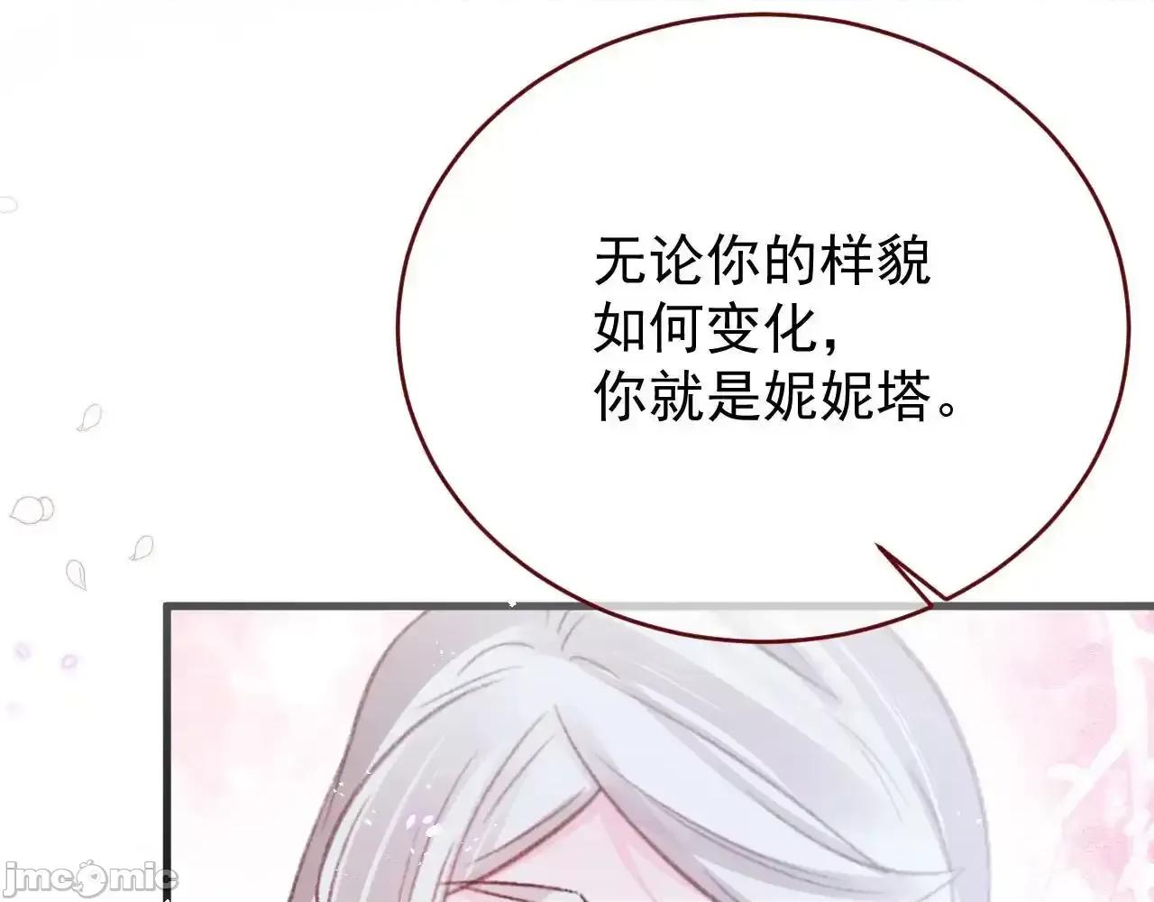 亲爱的妮妮塔 亲爱的妮妮塔 83 第49页
