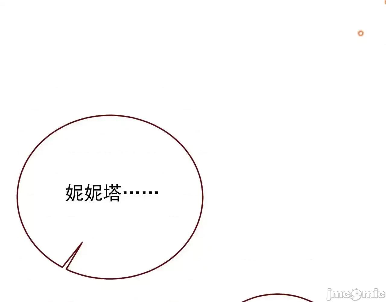 亲爱的妮妮塔 亲爱的妮妮塔 83 第88页