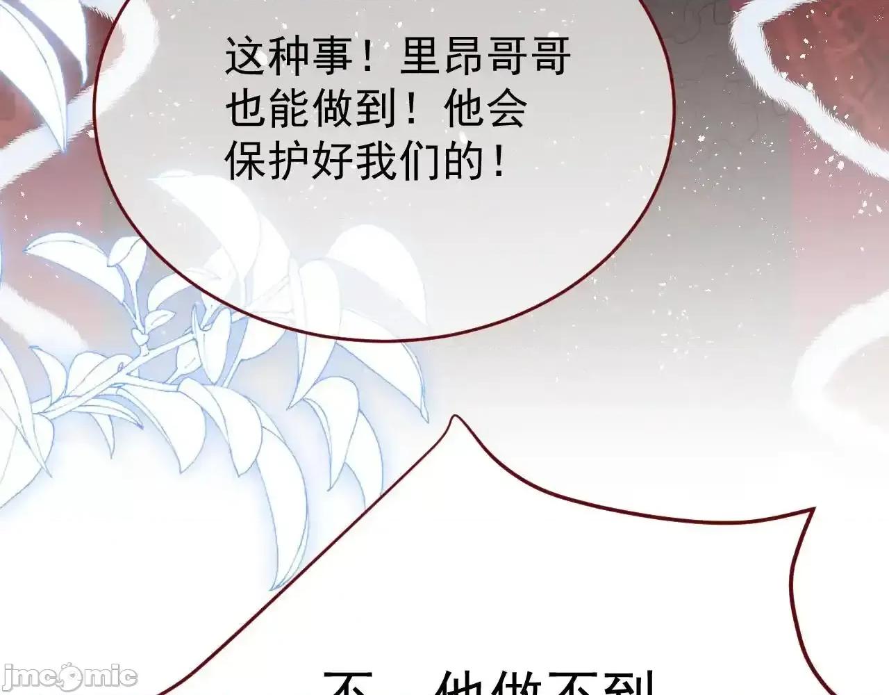 亲爱的妮妮塔 亲爱的妮妮塔 85 第83页
