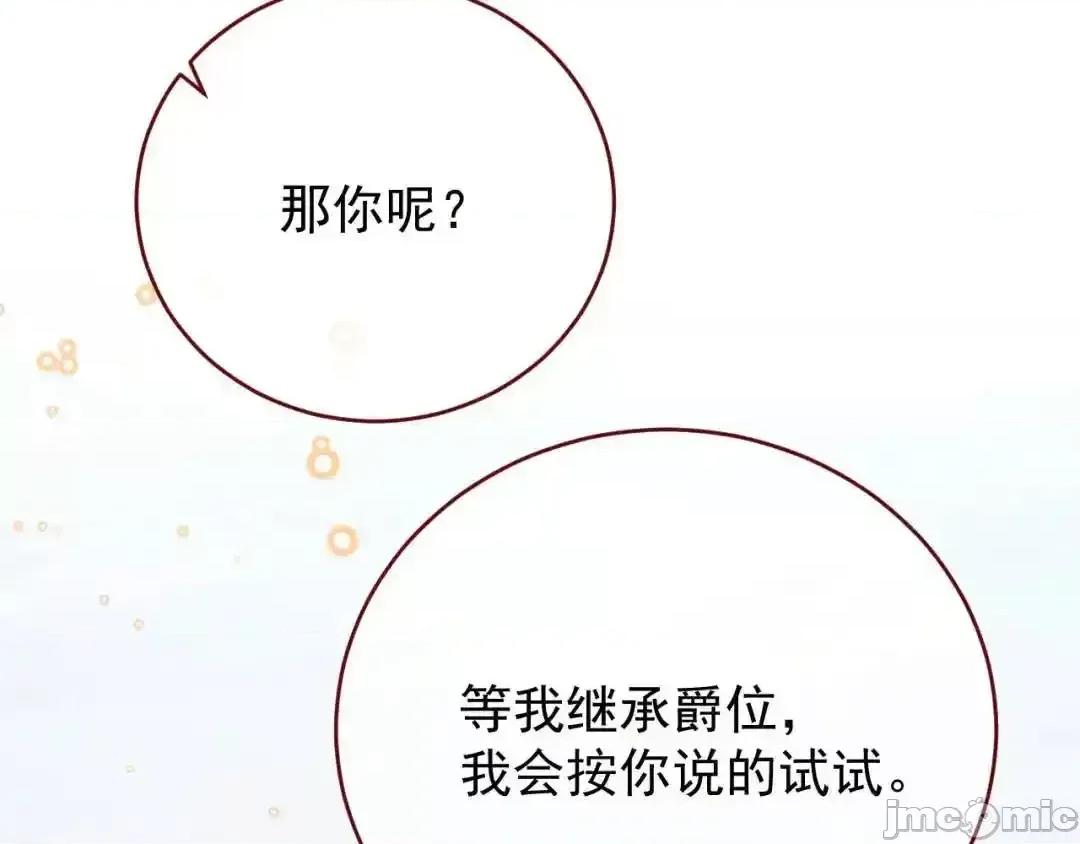 亲爱的妮妮塔 亲爱的妮妮塔87 第29页