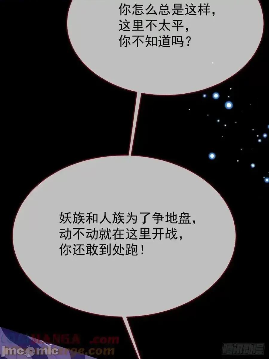 亲爱的妮妮塔 亲爱的妮妮塔101 第31页
