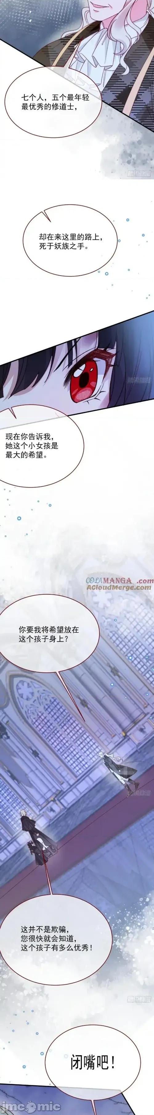 亲爱的妮妮塔 亲爱的妮妮塔103 第6页