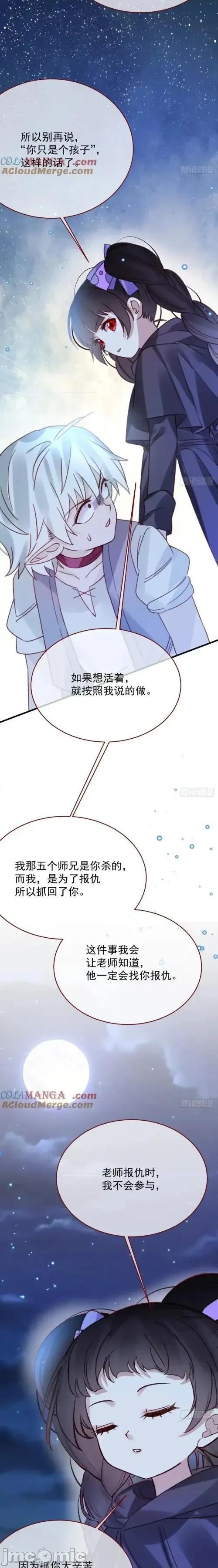 亲爱的妮妮塔 亲爱的妮妮塔103 第11页