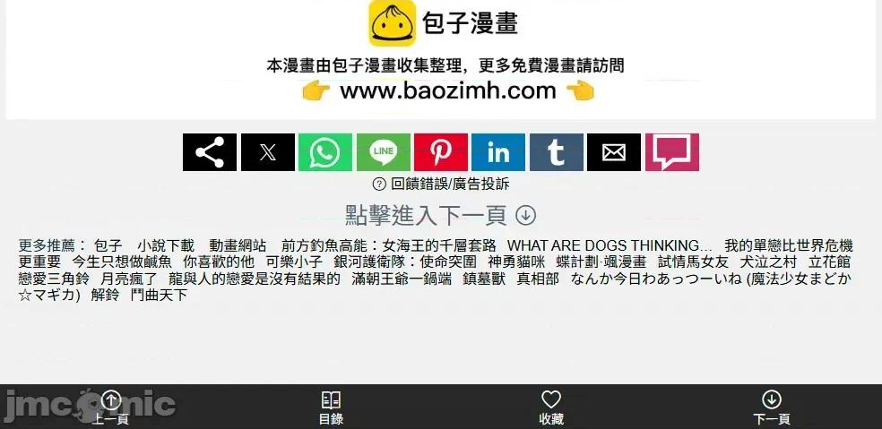 亲爱的妮妮塔 亲爱的妮妮塔106 第4页