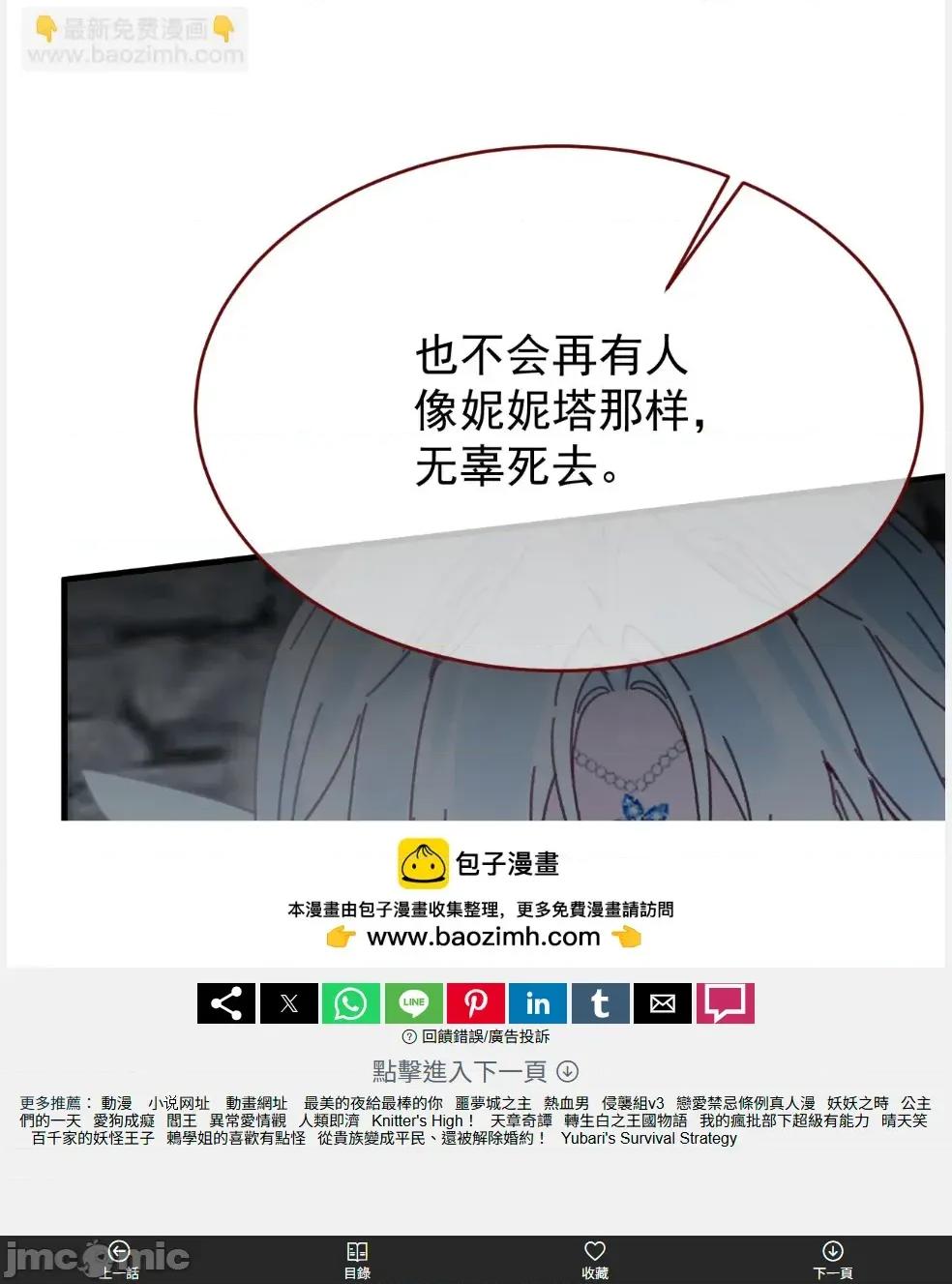 亲爱的妮妮塔 亲爱的妮妮塔106 第21页