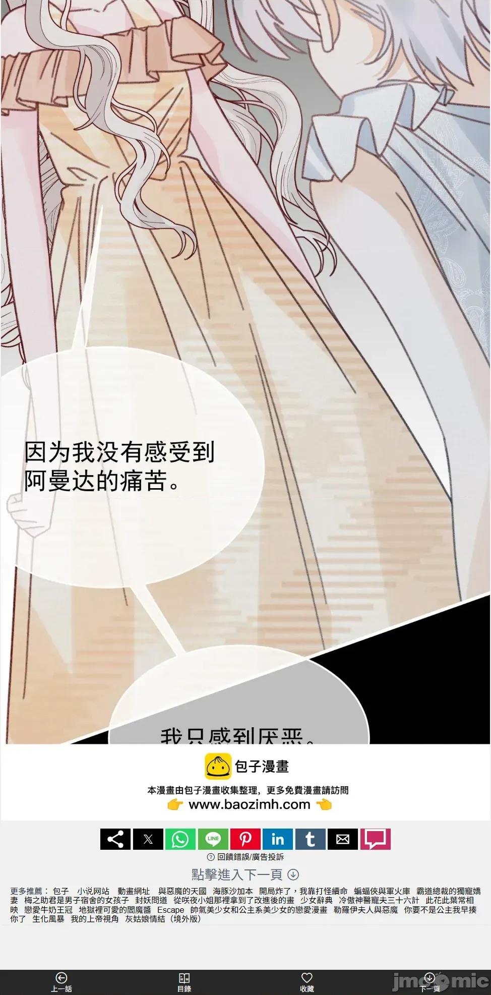 亲爱的妮妮塔 亲爱的妮妮塔108 第20页